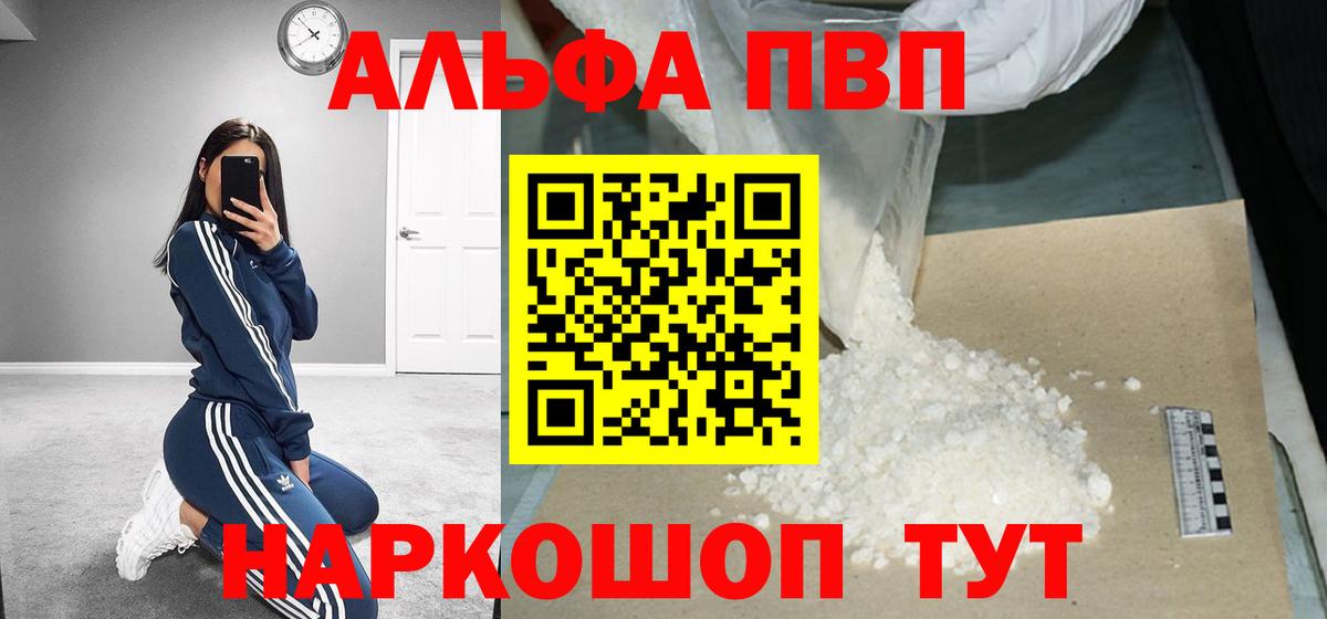 Alpha-PVP  A PVP СК  наркота  APVP мука  A-PVP мука  Рославль  Вход с VPN 