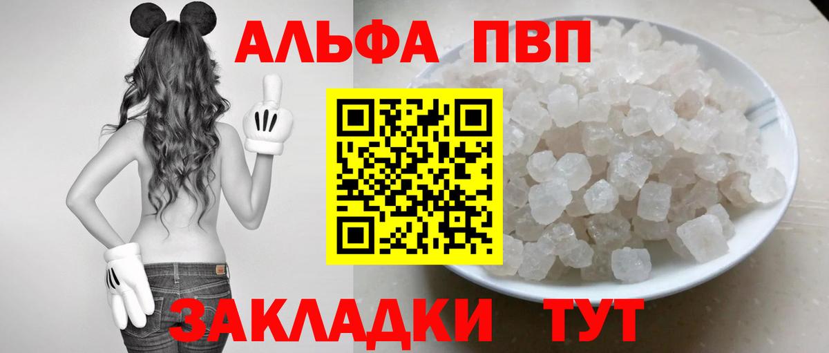 Альфа ПВП мука Рославль
