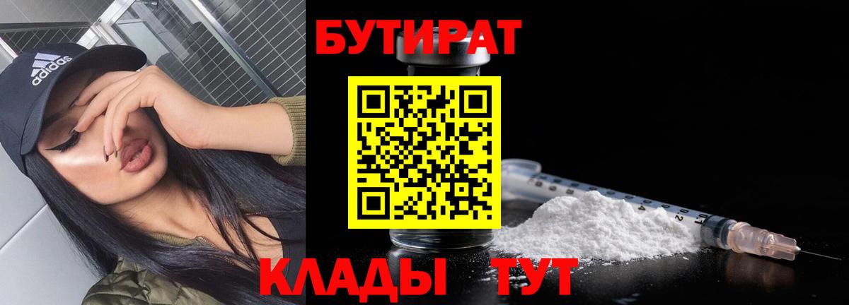 БУТИРАТ оксибутират  БУТИРАТ  Рославль  Вход с VPN 