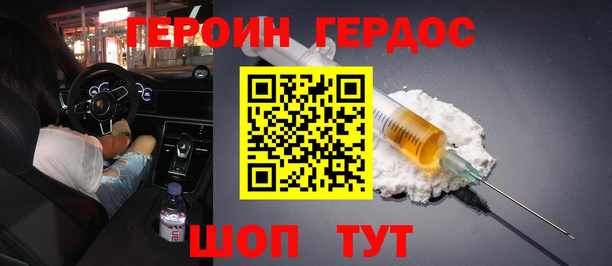 ГЕРОИН афганец  Вход с VPN  Рославль 