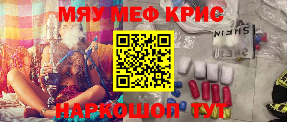 Меф кристаллы Рославль