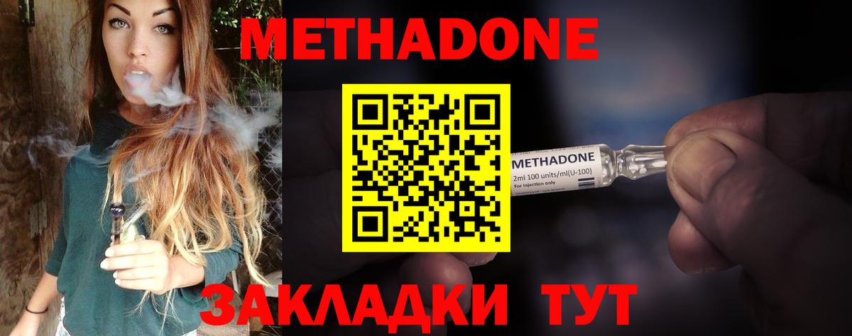МЕТАДОН VHQ Рославль