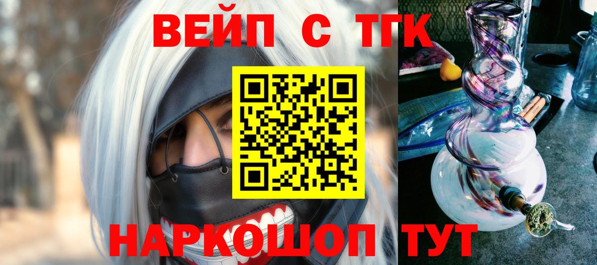 ТГК вейп  Вход с VPN  Рославль 
